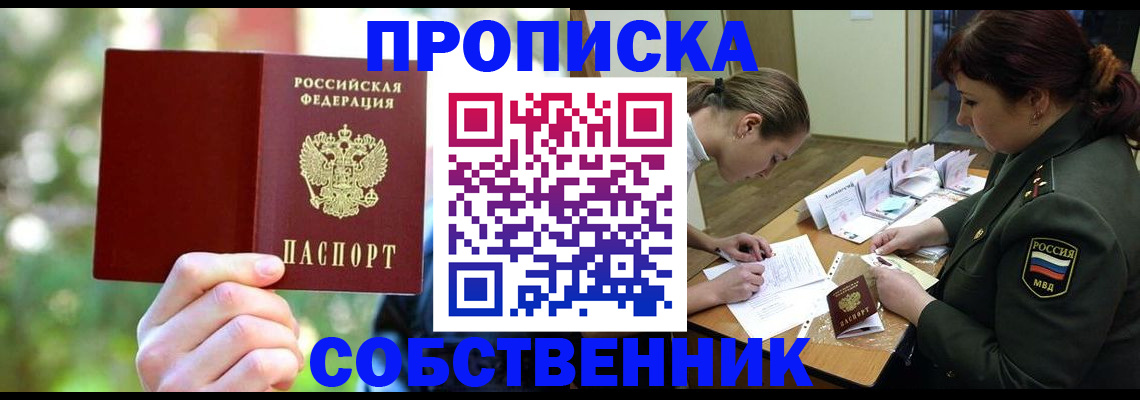 пропишу в квартире в Гаджиево